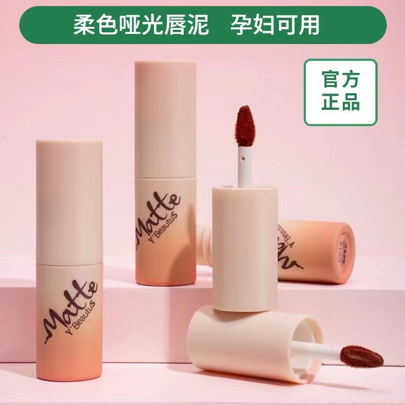 新品伊顏日志柔色啞光唇泥持久霧面平價(jià)唇膏口紅正品oem代加工