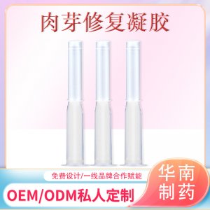 預(yù)防HPV長肉芽凝膠 OEM代加工