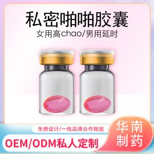 婦科凝膠緊致私密心形膠囊OEM代加工