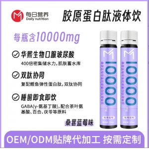 桑葚藍(lán)莓魚膠原蛋白口服液貼牌定制