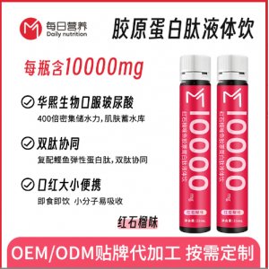 紅石榴膠原蛋白口服液OEM代加工