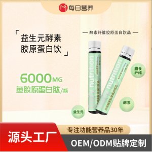 益生元益生菌酵素膳食纖維魚(yú)膠原蛋白口服液OEM代加工