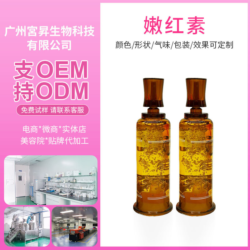 養(yǎng)護嫩紅素 私密處嫩紅乳暈腋下私密處粉嫩 淡化黑色素 嫩紅素OEM代加工