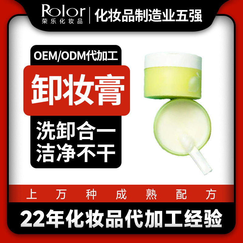 四川榮樂化妝品有限公司