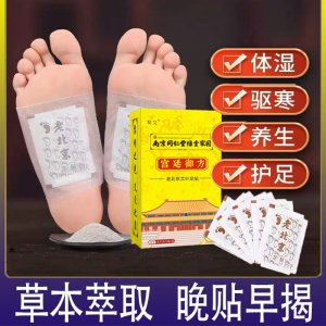 南京同仁堂綠金家園老北京艾草足貼OEM代加工