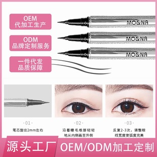 小紅書抖音爆款魔安娜眼線液筆無暈染持久纖細(xì)oem代加工
