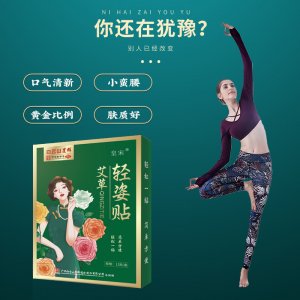 廣藥白云山輕姿貼懶人大肚艾草纖姿貼OEM代加工