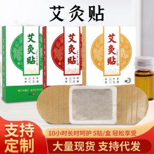 艾灸貼文杰貼OEM代加工