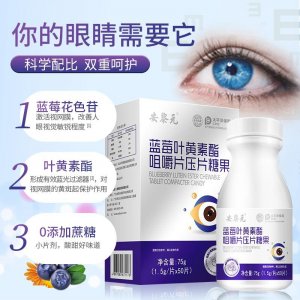 藍(lán)莓葉黃素酯壓片糖果OEM代加工