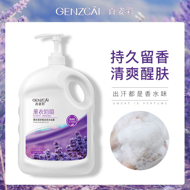 真姿彩薰衣草潤(rùn)澤嫩滑沐浴露滋潤(rùn)保濕嫩膚去角質(zhì)女沐浴液大瓶批發(fā)OEM代加工