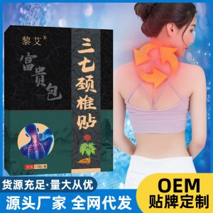 三七頸椎貼OEM代加工