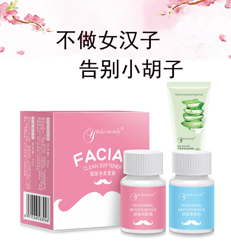 yacki mendy漂胡劑染小胡子臉部漂白劑 去唇毛汗毛女士染眉漂眉膏OEM代加工