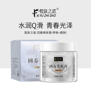 皙膚之道回春美膚膏修護(hù)養(yǎng)膚靚膚水光透亮補(bǔ)水保濕草本涂抹式養(yǎng)膚oem代加工