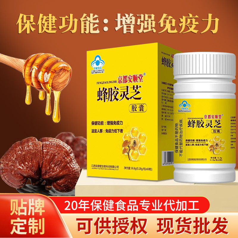 京都安順堂蜂膠靈芝膠囊oem代工