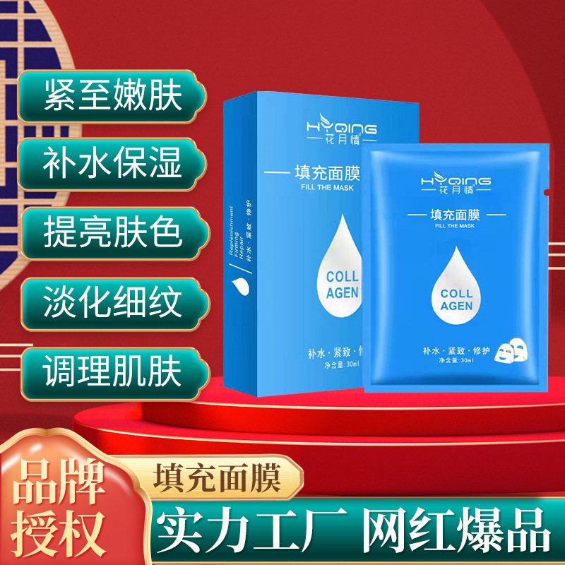 花月情植物萃取海藻填充面膜 透明水晶果凍補水保濕呵護嫩滑肌膚OEM代加工