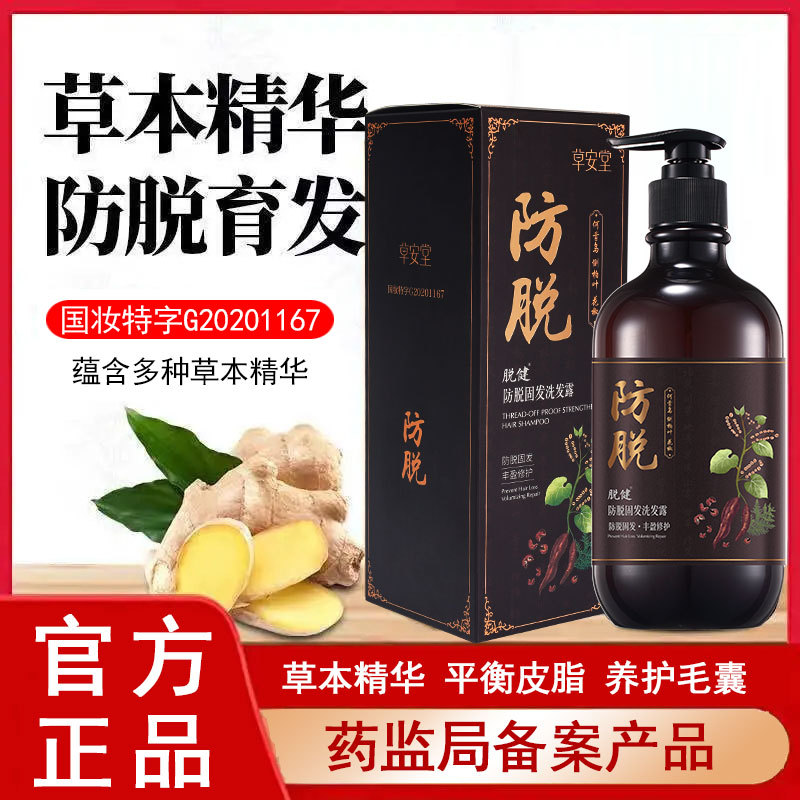 自然使者草安堂脫健防脫固發(fā)洗發(fā)露精華液滋養(yǎng)洗發(fā)水控油去屑止癢OEM代加工