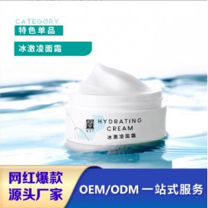 定制冰激凌面霜OEM代加工