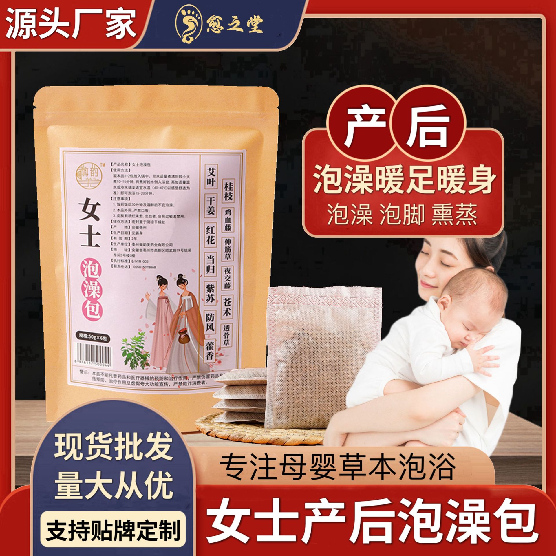 女士泡澡藥包草本藥浴產(chǎn)后泡澡泡腳月子熏蒸發(fā)汗洗澡包OEM代加工