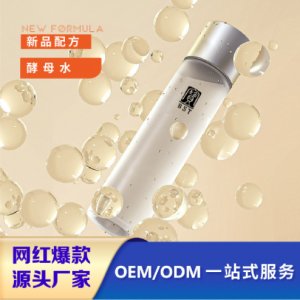 定制酵母水清爽補(bǔ)水收斂毛孔OEM代加工