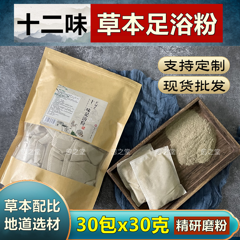 12味足浴粉艾草艾葉泡腳草本足浴包OEM代加工