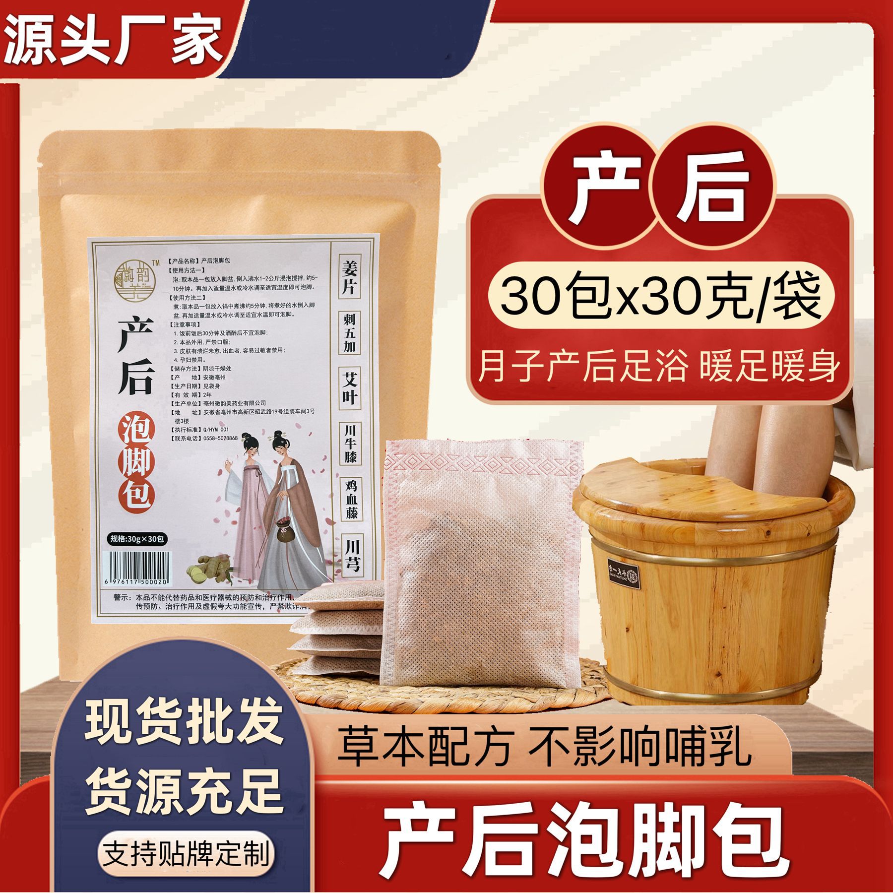 產(chǎn)后泡腳包 OEM代加工