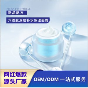 定制六勝肽補(bǔ)水保濕面霜OEM代加工貼牌