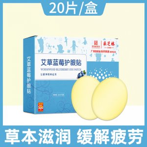 廣州白云山艾草護眼貼 OEM代加工