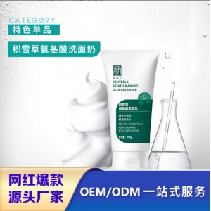 積雪草氨基酸洗面奶OEM定制加工