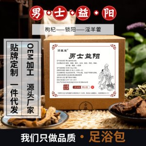 鎖陽(yáng)枸杞 洗腳包OEM代加工