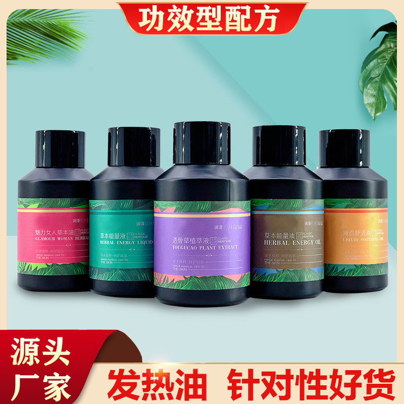 工廠批發(fā)美容院身體按摩發(fā)熱草本液草本養(yǎng)生肩頸卵巢胸部臀療精油OEM代工廠