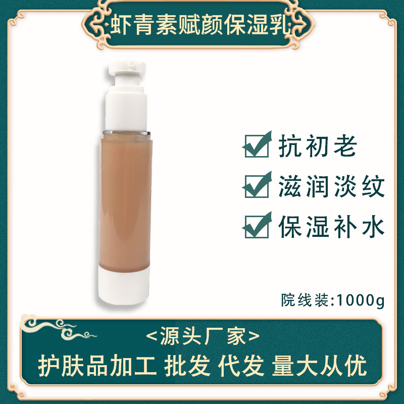 蝦青素賦顏保濕乳 秋冬抗初老保濕補(bǔ)水滋潤(rùn)美容院線裝護(hù)膚品1000gOEM代工廠