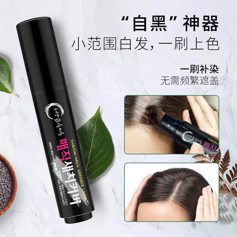 一次性美發(fā)刷孕婦可用遮蓋白發(fā)發(fā)根補染棒黑發(fā)筆棒應急補色自黑棒OEM代加工