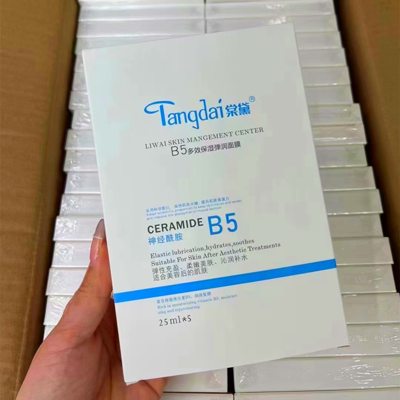 B5保濕彈潤面膜 線下棠黛冷敷貼修護補水細膩緊致5片神經(jīng)酰胺面膜OEM代加工