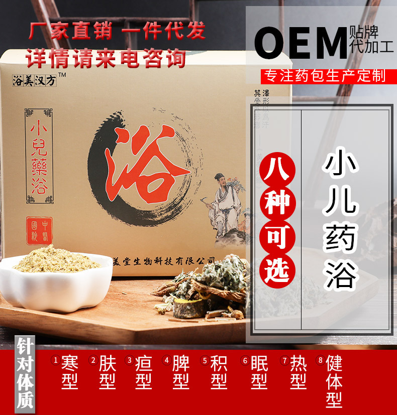 小兒藥浴 泡澡藥包OEM代加工