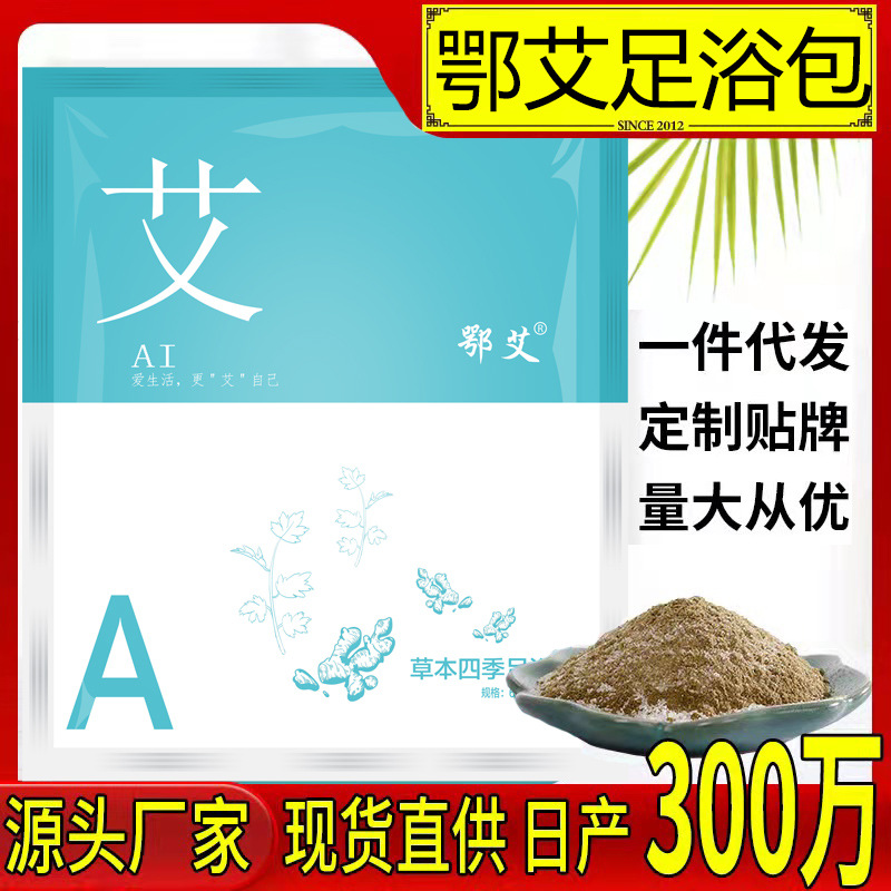 四季草本足浴包OEM代加工