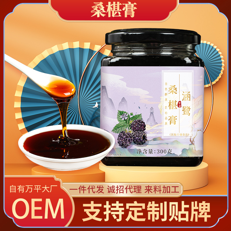 桑葚膏OEM代加工 桑葚膏OEM代加工