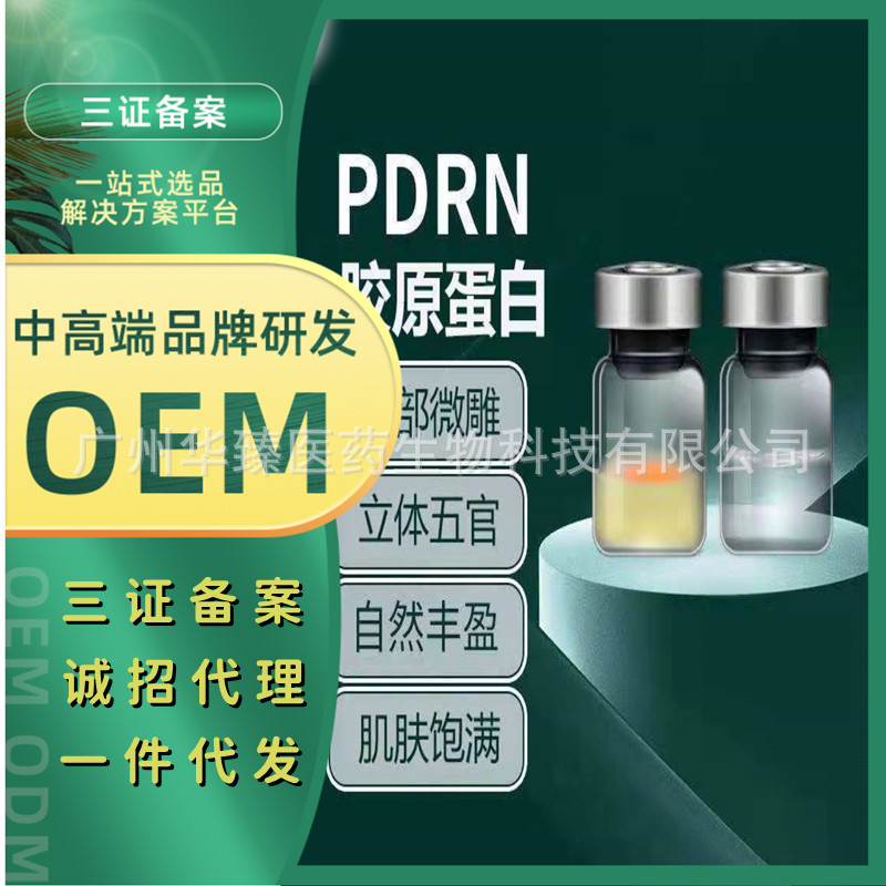 暨大紅球臍帶血膠原培植淚溝法令紋太陽穴凍干粉凹陷修護(hù)OEM代工廠