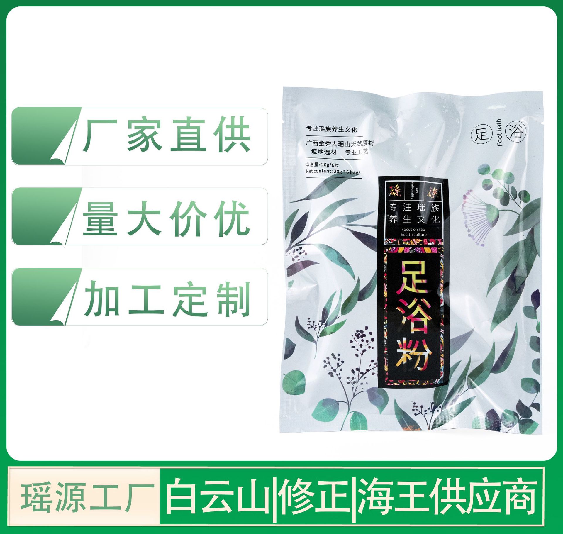 十二味足浴包OEM代加工