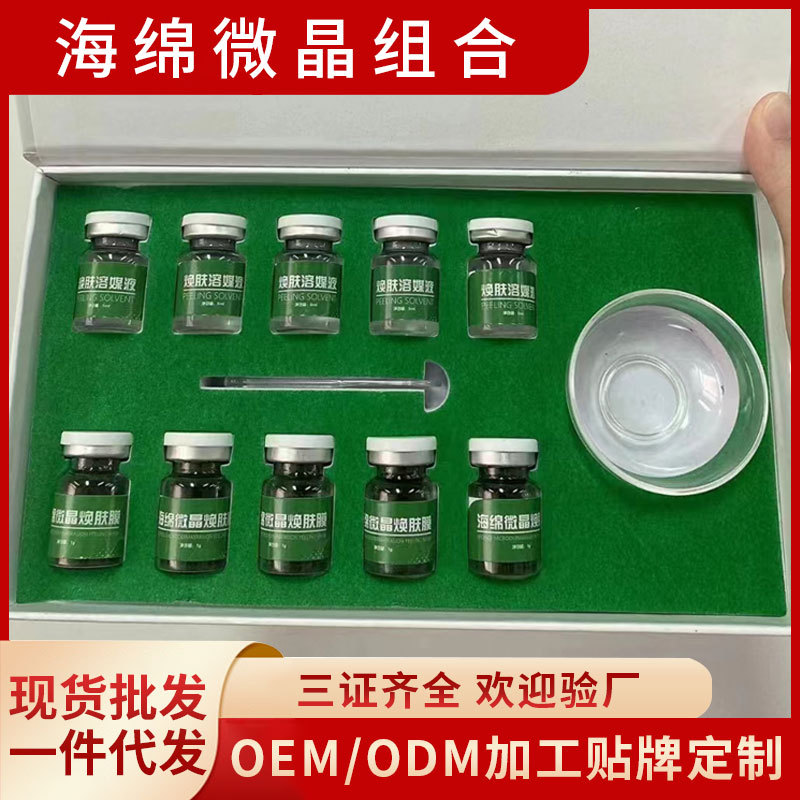 海綿微針煥膚套盒海藻祛痘閉口清潔毛囊提亮膚色微晶修復(fù)凍干粉OEM代工廠