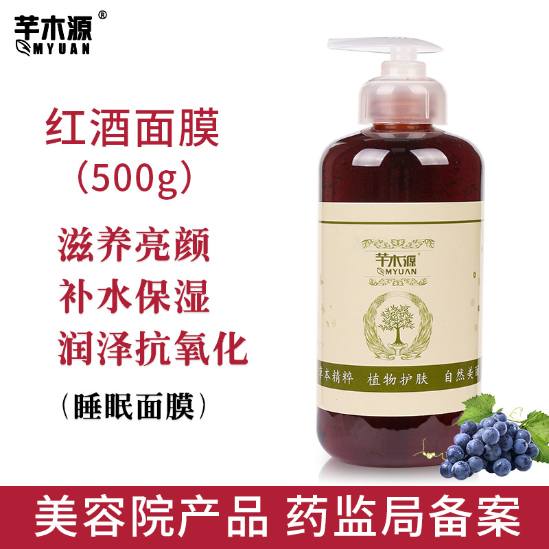 紅酒免洗睡眠面膜抗氧化皙白補水提亮膚色滋潤 美容院產品OEM代工廠