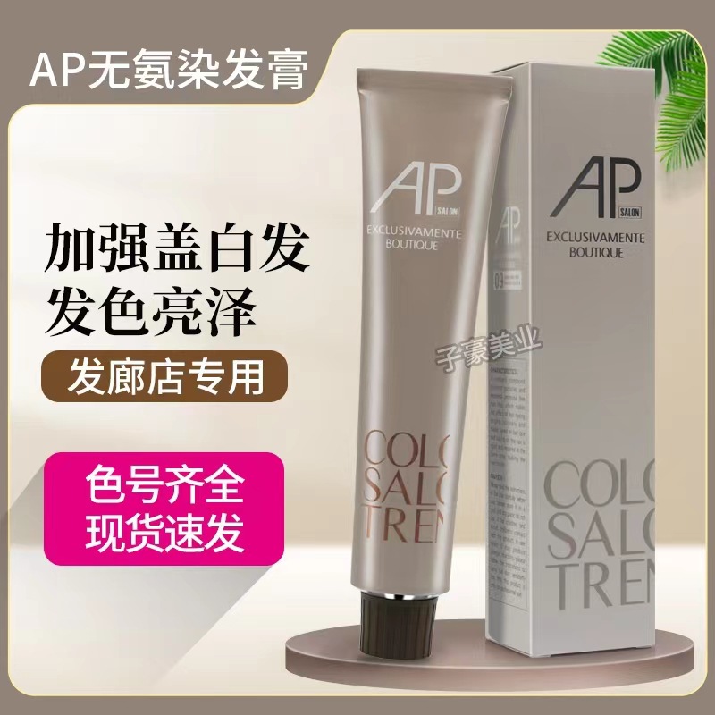 理發(fā)店染發(fā)膏單支微潮色無(wú)氨蓋白發(fā)染膏多段色一步到位染發(fā)廊用品OEM代工廠