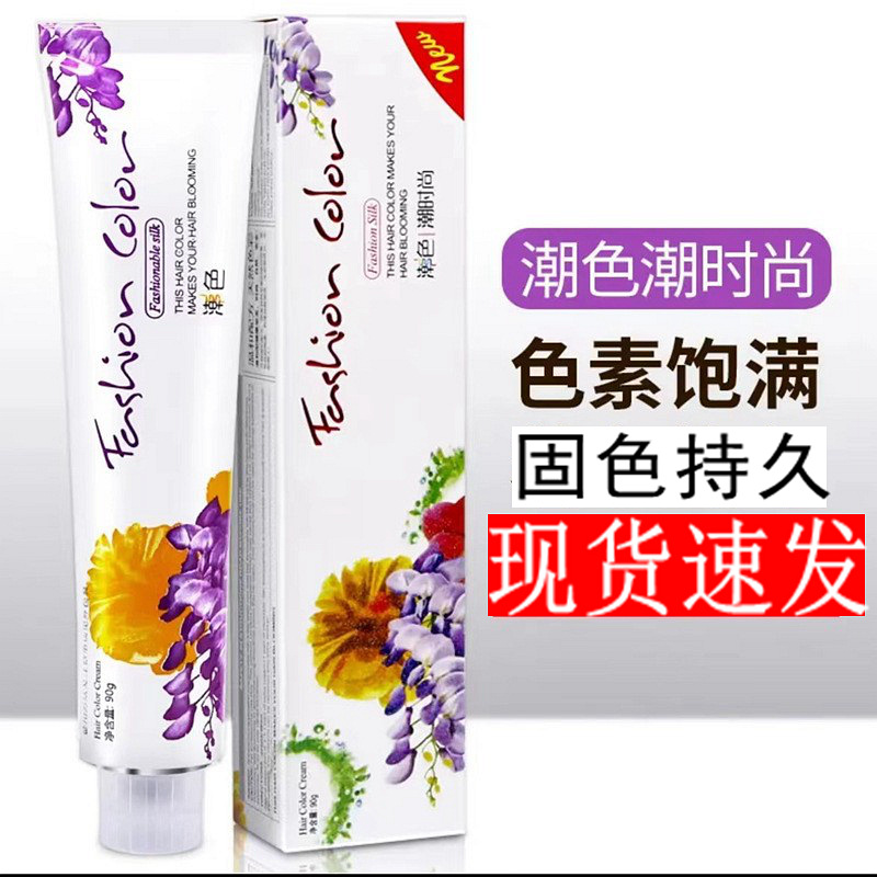 理發(fā)店無(wú)氨染發(fā)膏單支送雙氧染膏蓋白發(fā)染發(fā)劑一步到位潮色怡美姿OEM代工廠