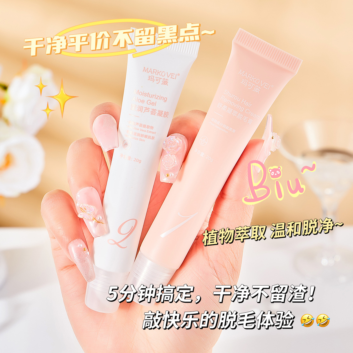 瑪可薇唇部脫毛膏女士專(zhuān)用溫和正品脫唇毛溫和三分鐘去小胡子FJOEM代工廠