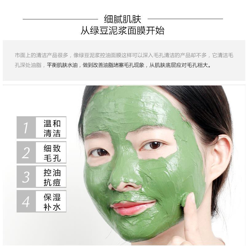 綠豆泥面膜 去角質黑頭控油祛痘收縮毛孔保濕清潔泥膜 化妝品工廠OEM代加工