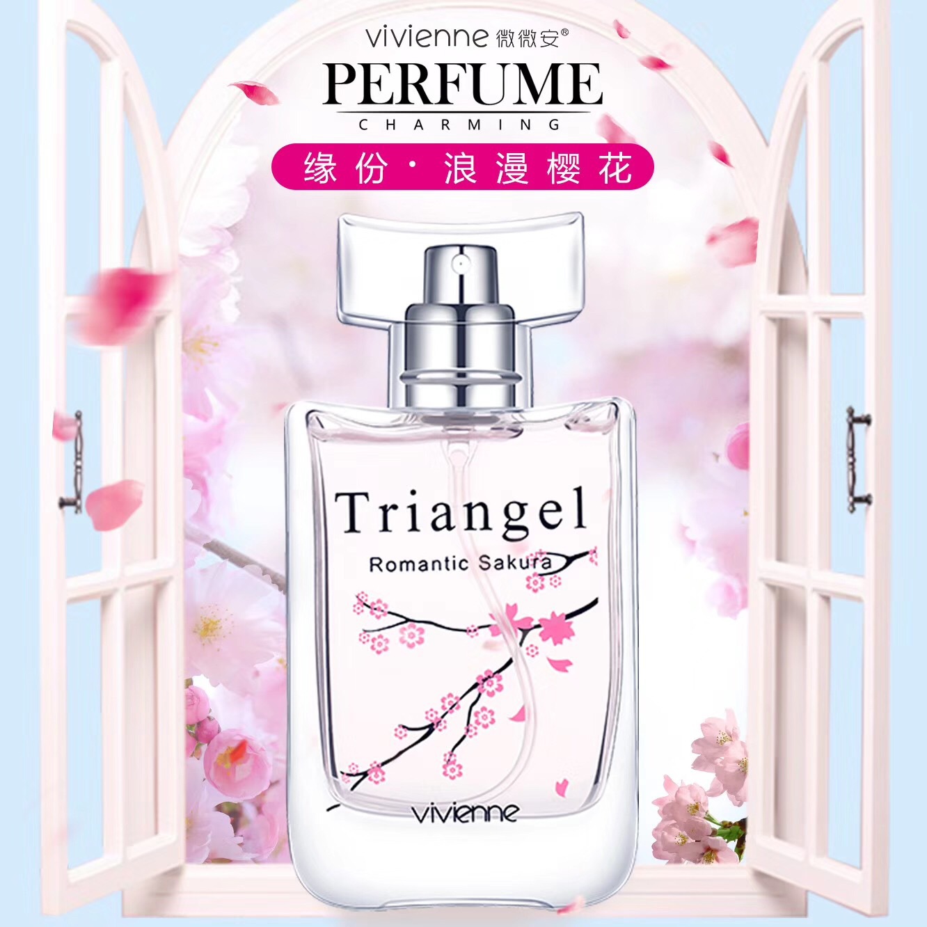 vivienne微微安緣分浪漫櫻花女士香水持久留香清新30ML送小樣OEM代加工