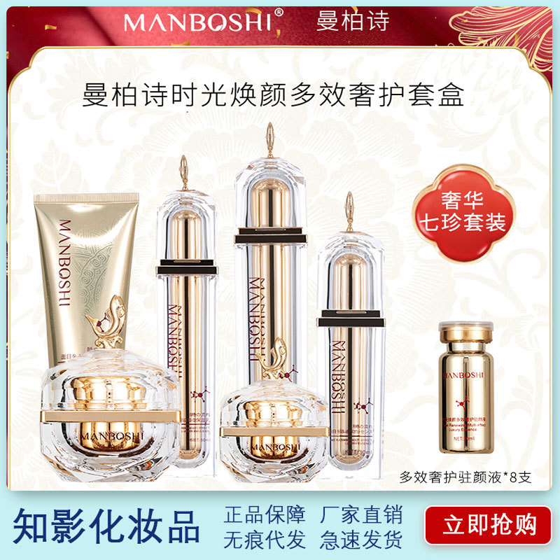 曼柏詩時光煥顏多效奢護套盒補水濕新款高端禮品護膚套盒正品批發(fā)OEM代工廠
