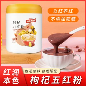 五紅粉花生枸杞400g即食代餐早餐沖調(diào)粉oem代加工