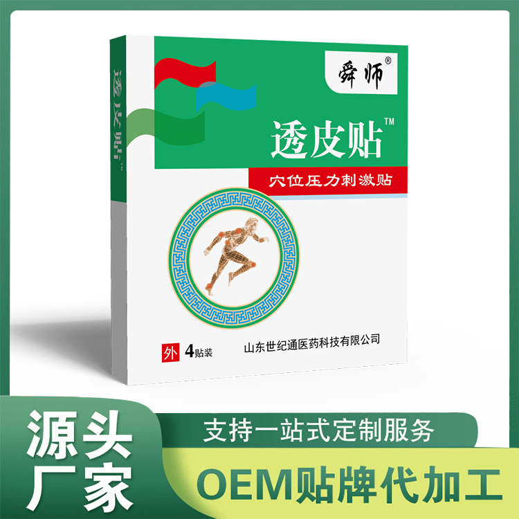 透皮貼穴位壓力刺激貼oem貼牌,總有一款適合您