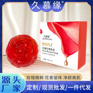 久慕緣玫瑰美肌皂天然滋潤香水皂除螨花香皂補水精油皂批發(fā)手工皂oem代加工