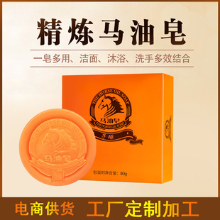 麗恩熙馬油皂精油皂除螨提亮膚色控油面部肌膚清潔香皂手工皂批發(fā)oem代加工